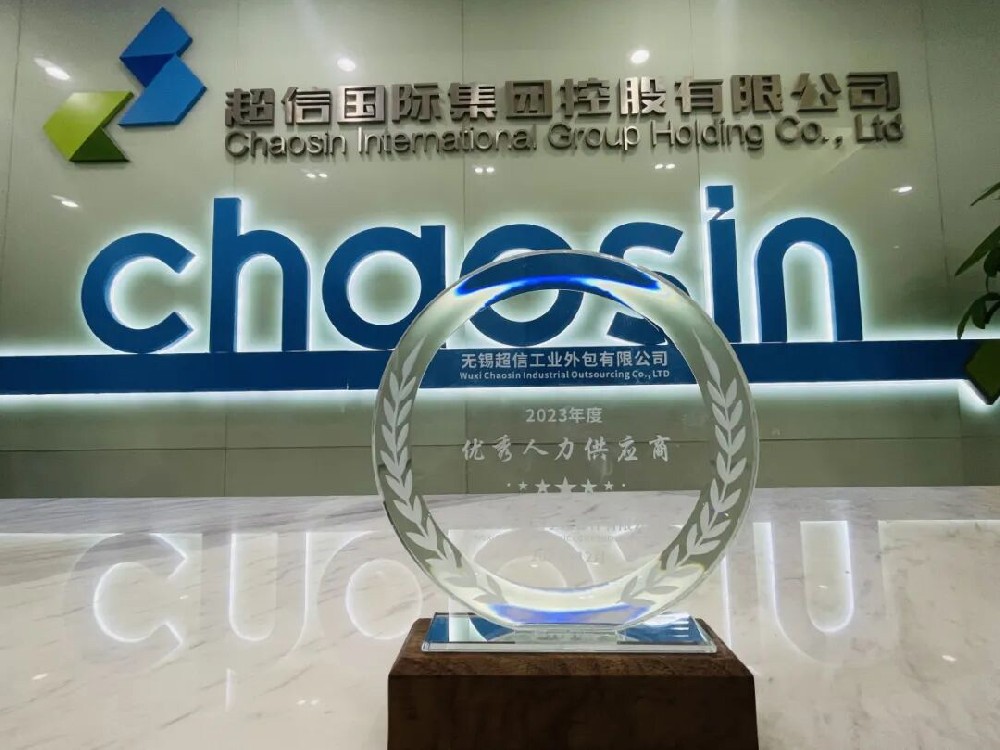 【榮譽】載譽前行 不負(fù)始終 — 祝賀超信國際集團(tuán)榮獲多項榮譽